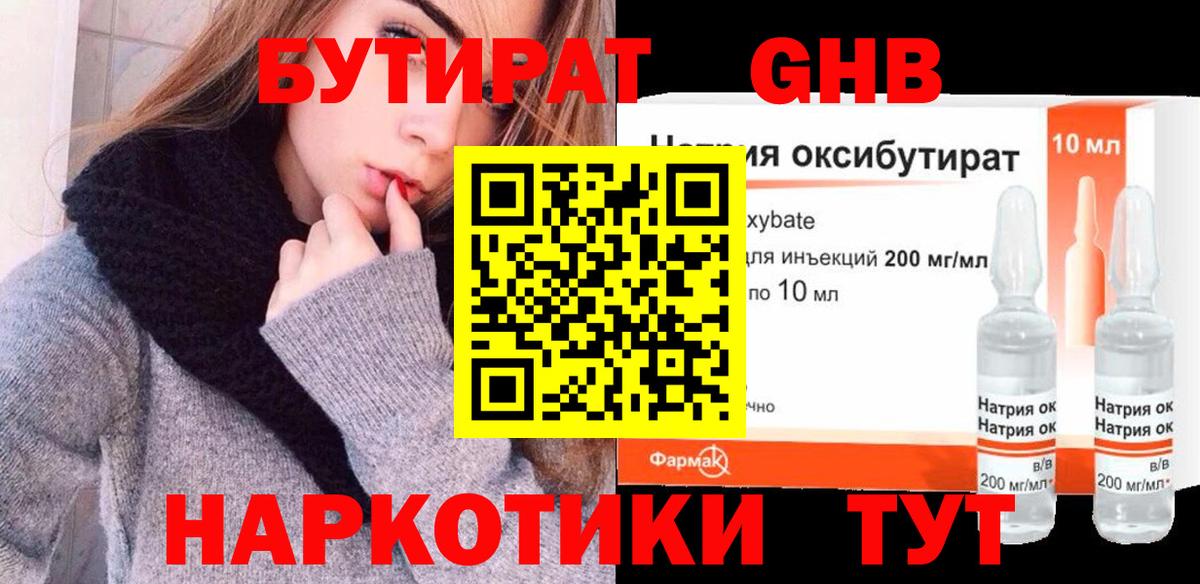 Бутират GHB  Вход с VPN  Озёры 
