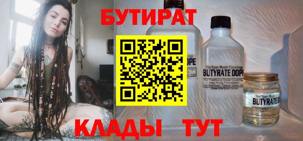 БУТИРАТ бутик Озёры
