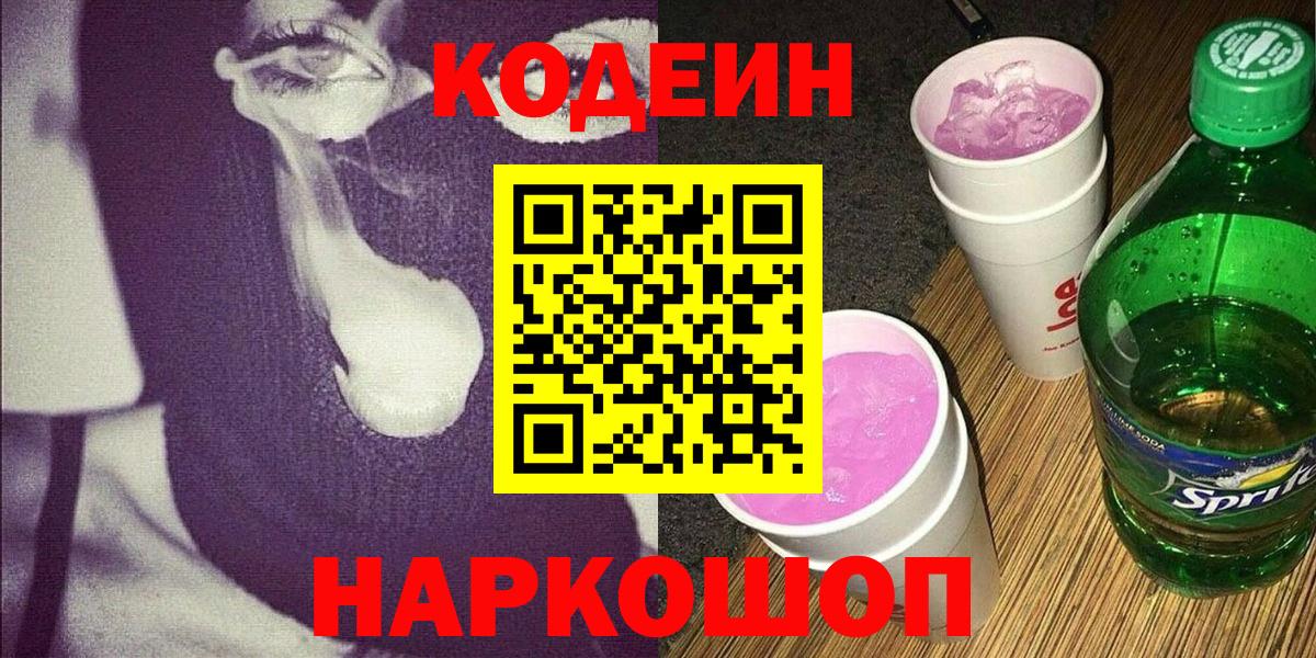 Кодеиновый сироп Lean напиток Lean (лин) Озёры
