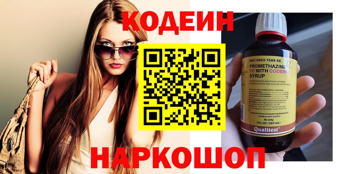 Кодеиновый сироп Lean напиток Lean (лин)  Codein напиток Lean (лин)  Вход с VPN  Озёры 