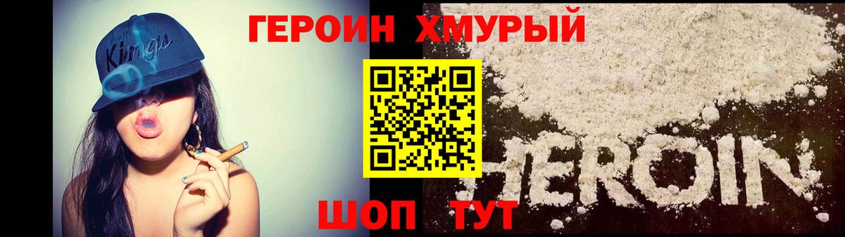 Героин  ГЕРОИН VHQ  Вход с VPN  Озёры 